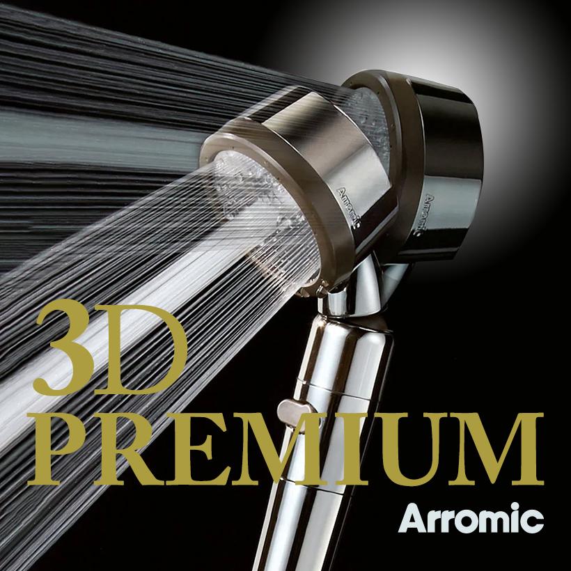 シャワーヘッド ★ アラミック 3Dシャワープレミアム 3D-X1A Arromic 節水 バスグッズ お風呂 プレミアム 手元ストップ 水圧アップ 4967934602051｜concier