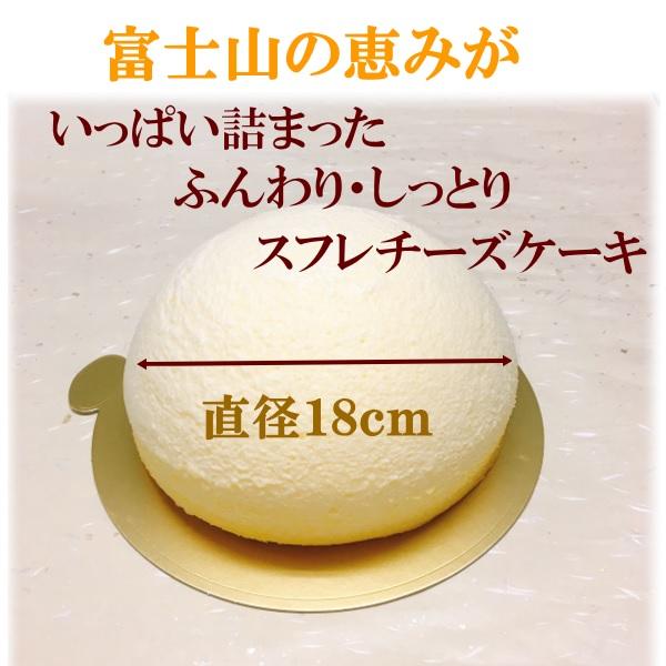 送料無料】富士山スフレ 富士ブランド認定品 チーズズコット