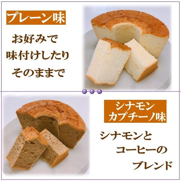 シフォンケーキ ２ホール 手作り しっとりふわふわ スイーツ 送料無料 富士山の恵み 自宅用 送料無料｜conditorei-toyodo｜09