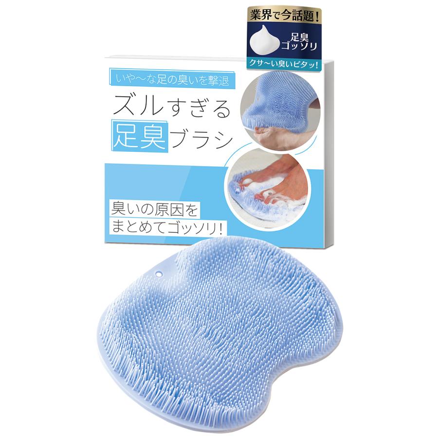 フットブラシ ズルすぎる足臭ブラシ 足洗いマット 足裏マッサージ 吸盤