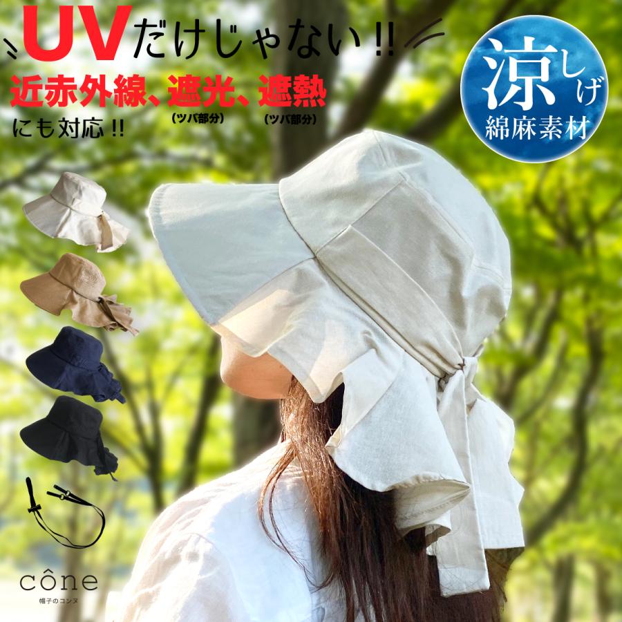 帽子 レディース UV つば広 折りたたみ 近赤外線 UPF 遮光 紐付き 綿麻タレ付き 春 夏 春夏 飛ばない ウォーキング 自転車｜conehat