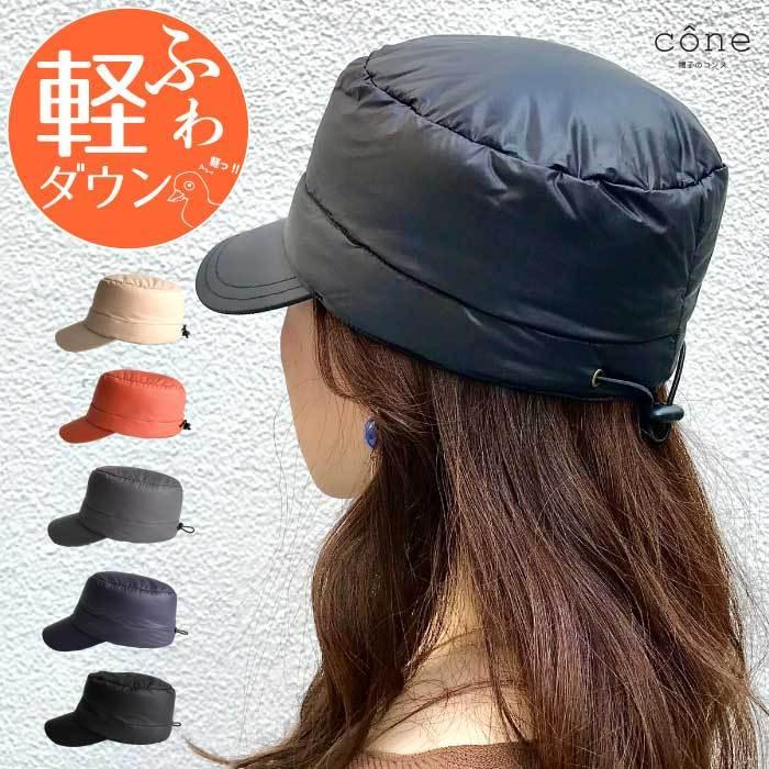 帽子 レディース キャップ ダウン 秋 冬 秋冬 ダウンキャップ 帽子のコンヌ 通販 Yahoo ショッピング