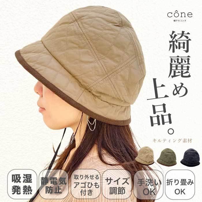 帽子 レディース Uv 秋 冬 折りたたみ 秋冬 紐付き 自転車 暖か 耳 防寒対策 あごひも付 サイズ調整 キルティングハンクロ 2108 帽子のコンヌ 通販 Yahoo ショッピング