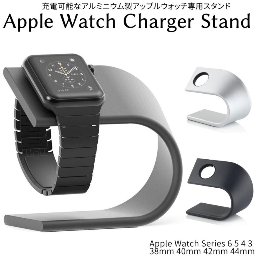 アップルウォッチ 充電器 充電スタンド applewatch アルミニウム 38mm 40mm 42mm 44mm Series 6 5 4 3｜confianceshop