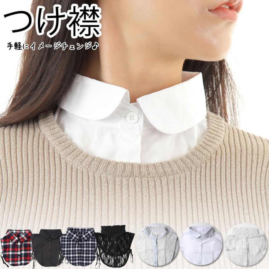 付け襟 つけ襟 フリルネック 立て襟 立ち襟 重ね着 コーデ 通気性 オールシーズン シャツ Attached Coller Confiance Shop 本店 通販 Yahoo ショッピング