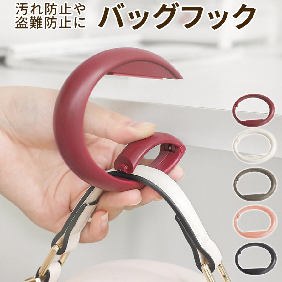 バッグフック バッグハンガー デスク 便利 グッズ おしゃれ 自転車