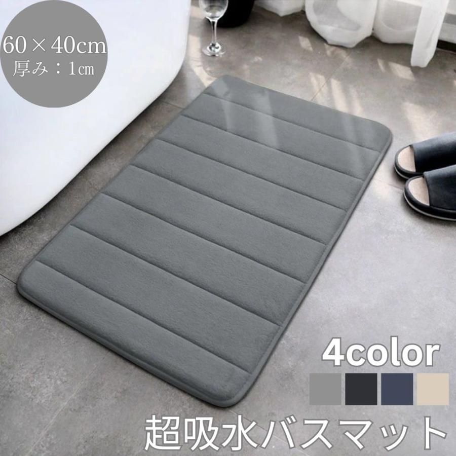 バスマット 足ふきマット 吸水 速乾 40*60cm マイクロファーバー