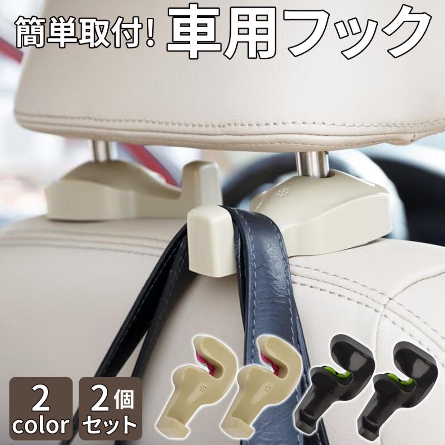 車 フック 2個セット 荷物フック 運転席 助手席 カーフック 