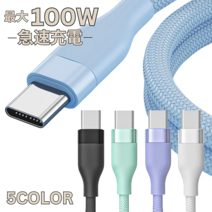 クーポン利用で600円！ 充電ケーブル 急速充電 100W iPhone 16 15 1m