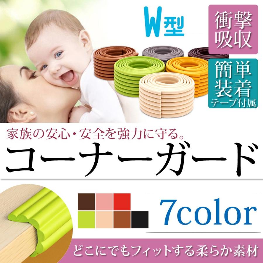ケガ防止 衝撃吸収 3個セット (2m×3個) 波型 コーナーガード 
