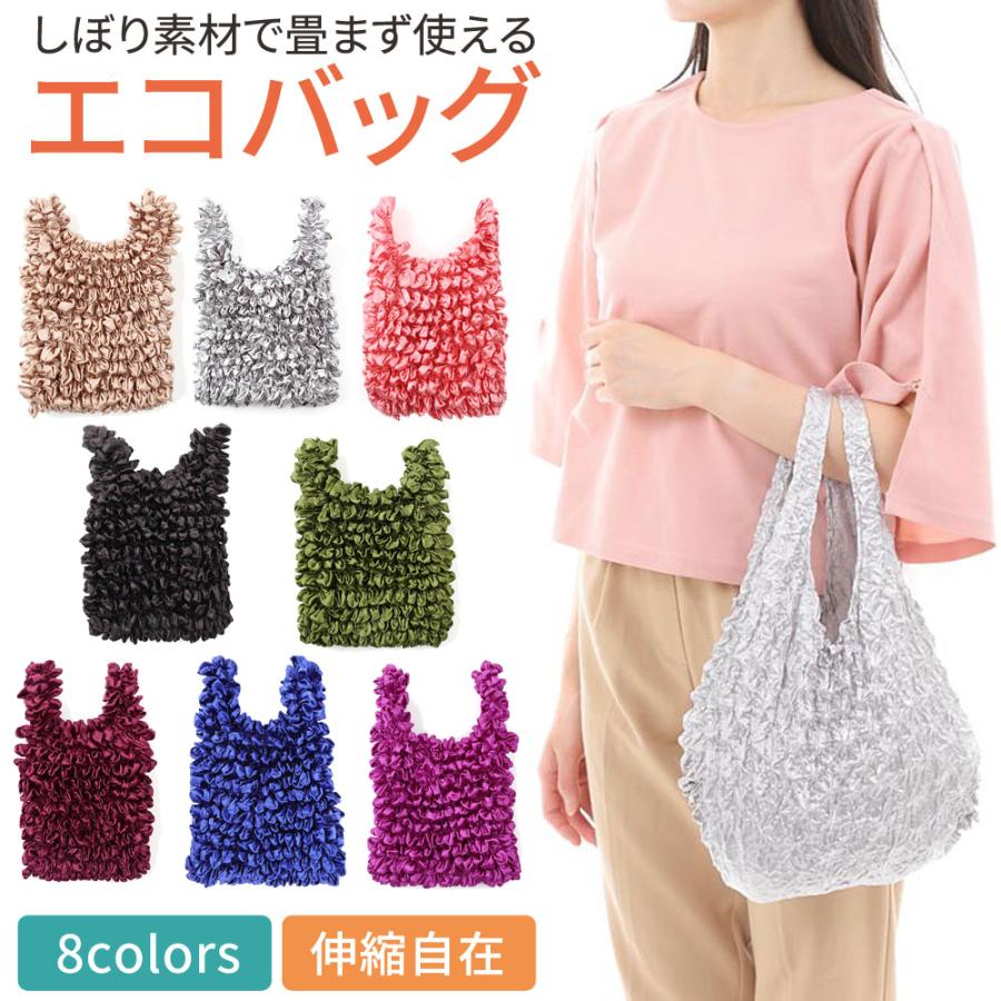 クーポン利用で780円！ エコバッグ くしゅくしゅ たたまない エコ