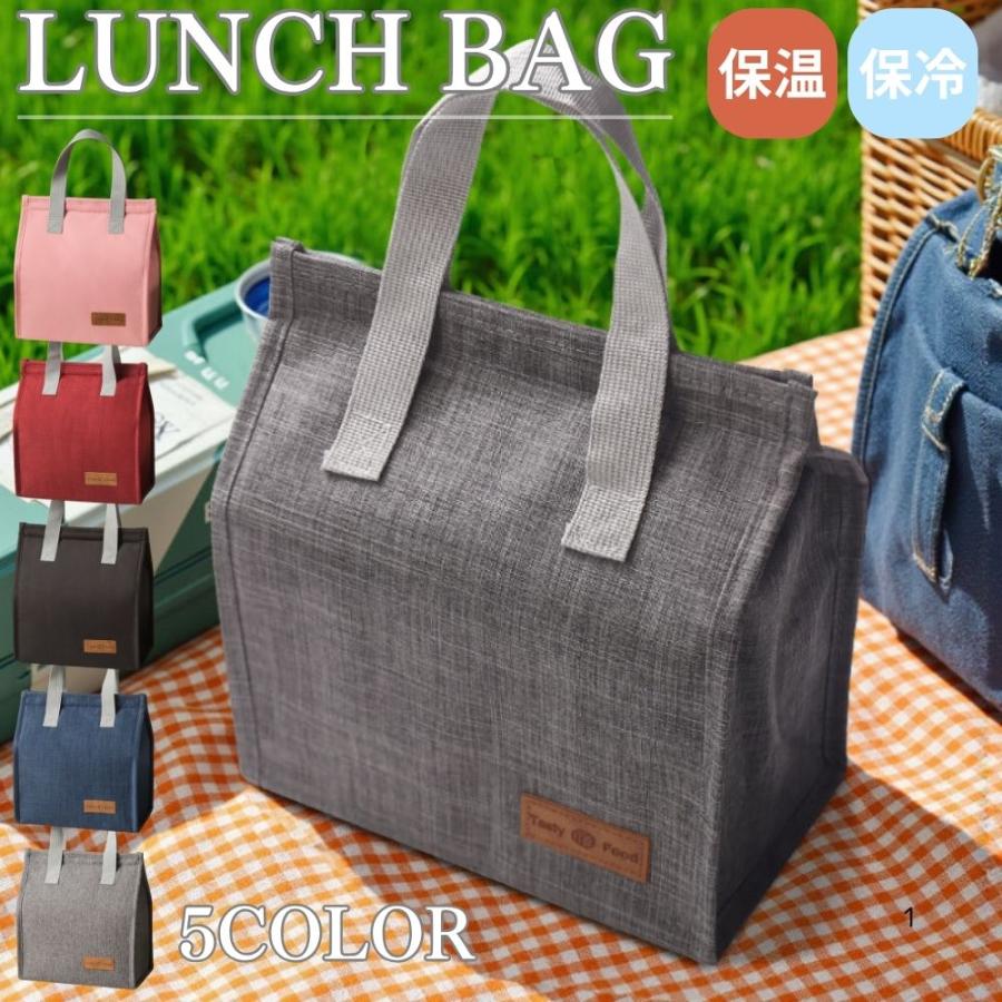 ランチバッグ 保冷 保温 大容量 防水 弁当袋 マチ広 ランチトート