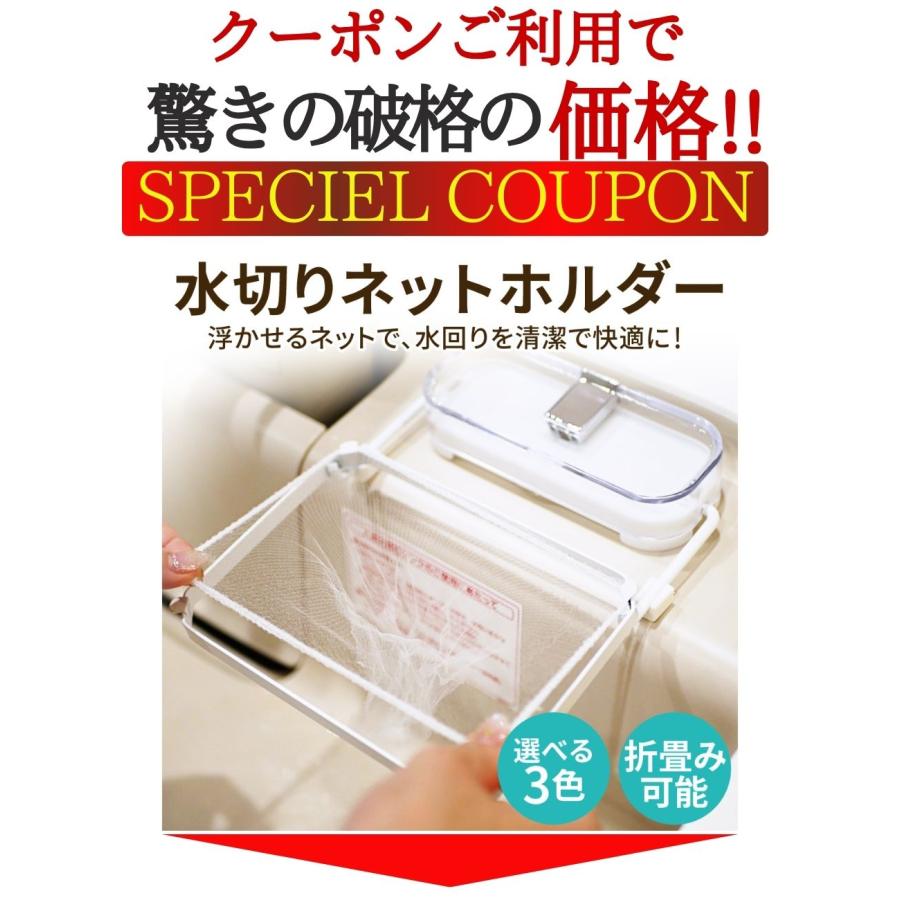 貼り直しOK進化版 水切りネット ホルダー 角コーナーいらず
