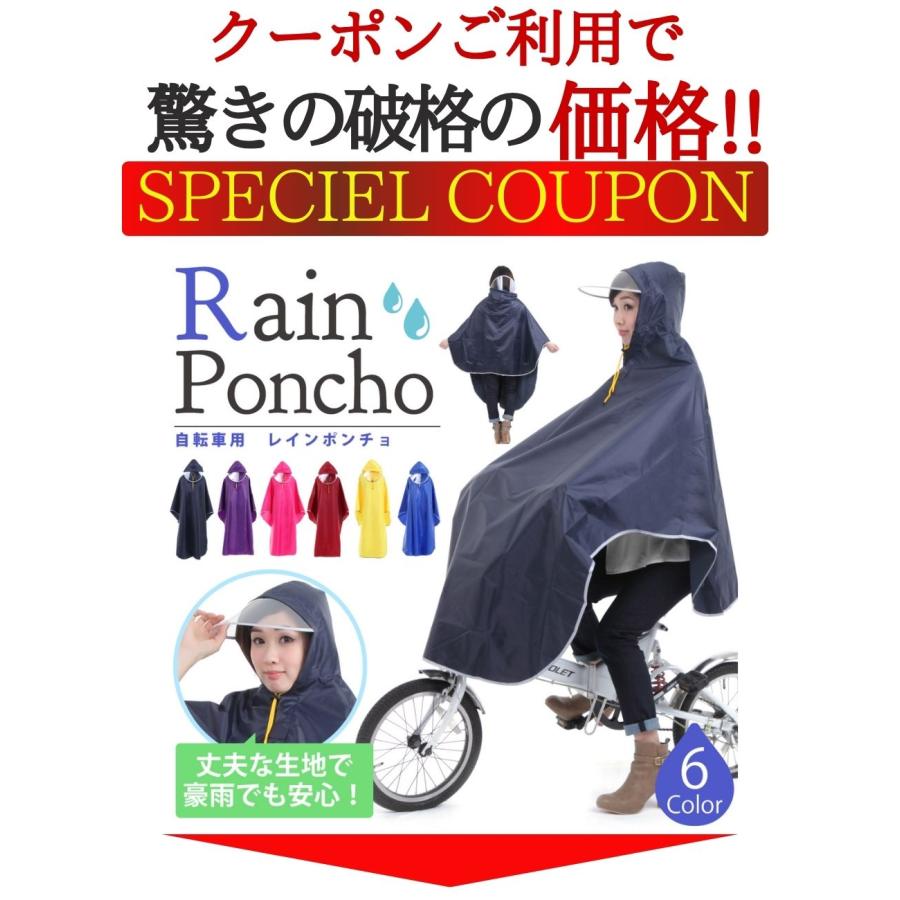 クーポン利用で1480円！ レインコート 自転車用 レインポンチョ カッパ