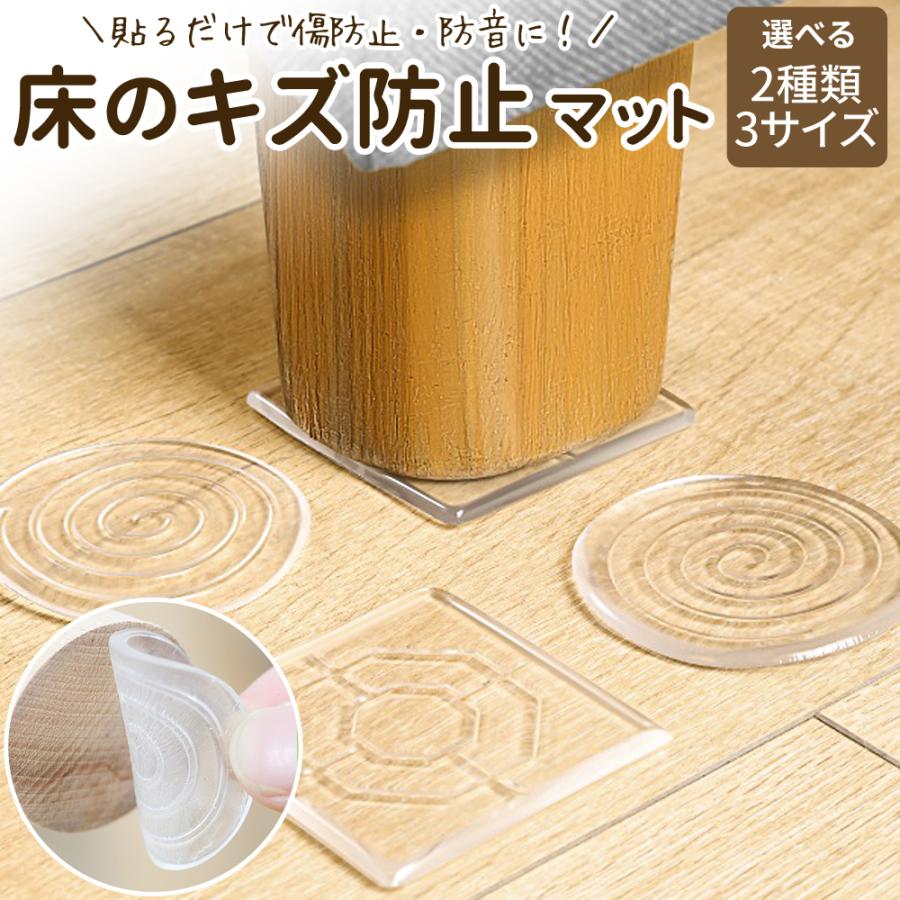 床 傷防止 シート 8個セット パッド ソファー 椅子 家具パッド ベッド