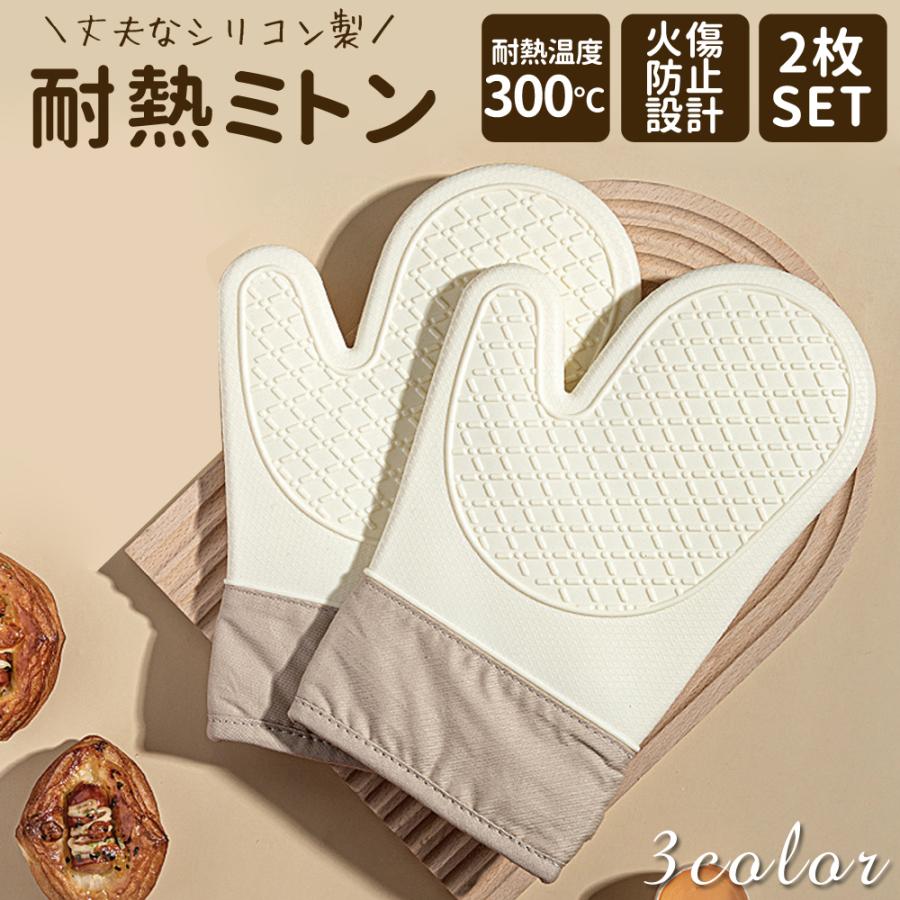ミトン 耐熱 両手用 2枚セット シリコンミトン 鍋つかみ 防水 耐熱グローブ 300℃ オーブン手袋 オーブンミトン キッチングローブ 滑り止め 吊り下げ 左右手兼用 の商品画像