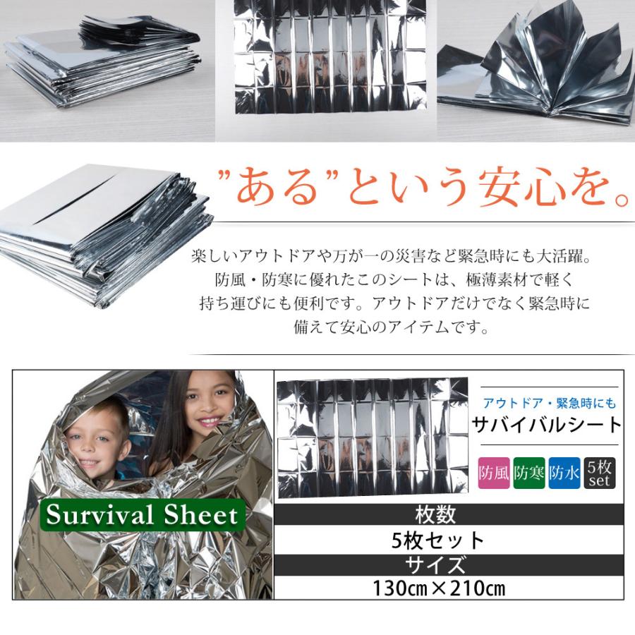 サバイバルシート 5枚セット 保温シート アルミブランケット