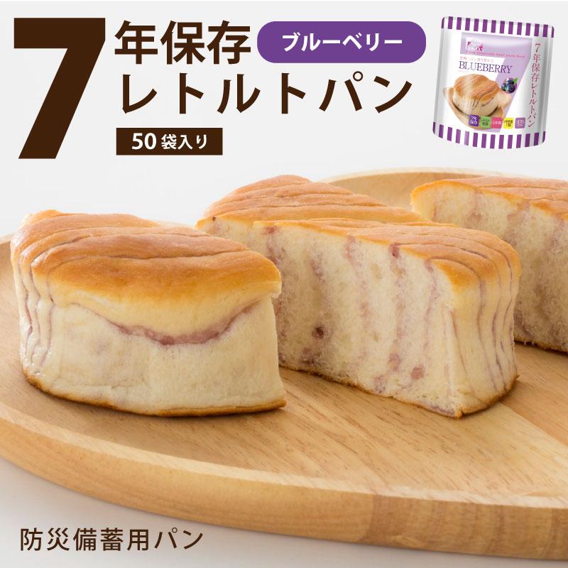 Confis 7年保存レトルトパン ブルーベリー 50袋入り : Confis - 通販