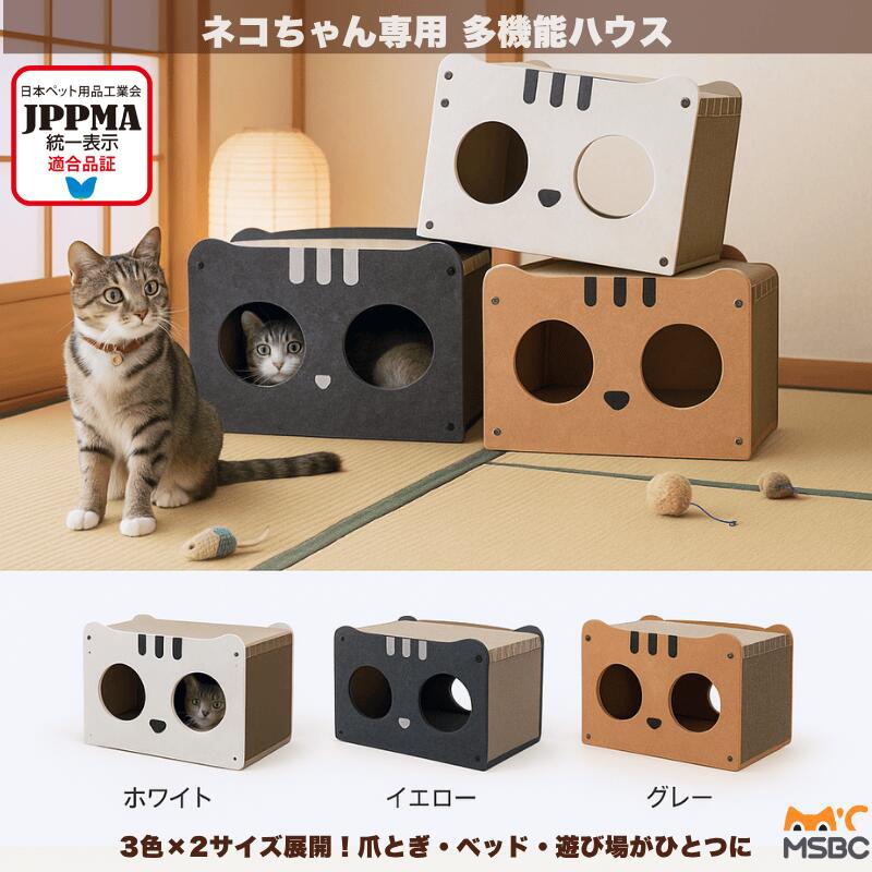 JPPMA認証】ペットハウス 猫 にゃんずハウス 爪研ぎ 爪とぎハウス