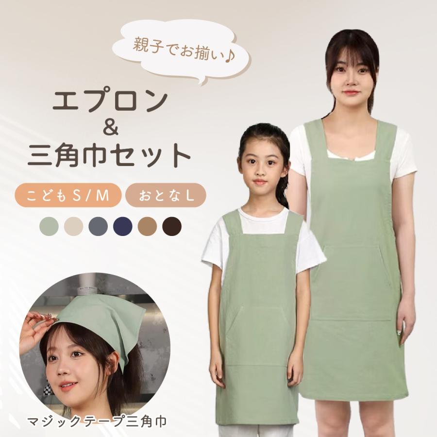 Confis エプロン+三角巾セット エプロン キッズ 子供 三角巾