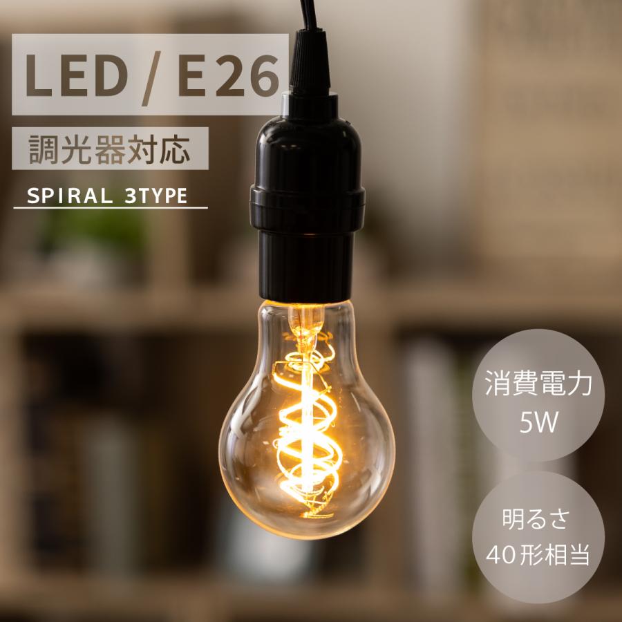 Confis 爆買led電球 e26 40形相当 【調光器対応】 フィラメント