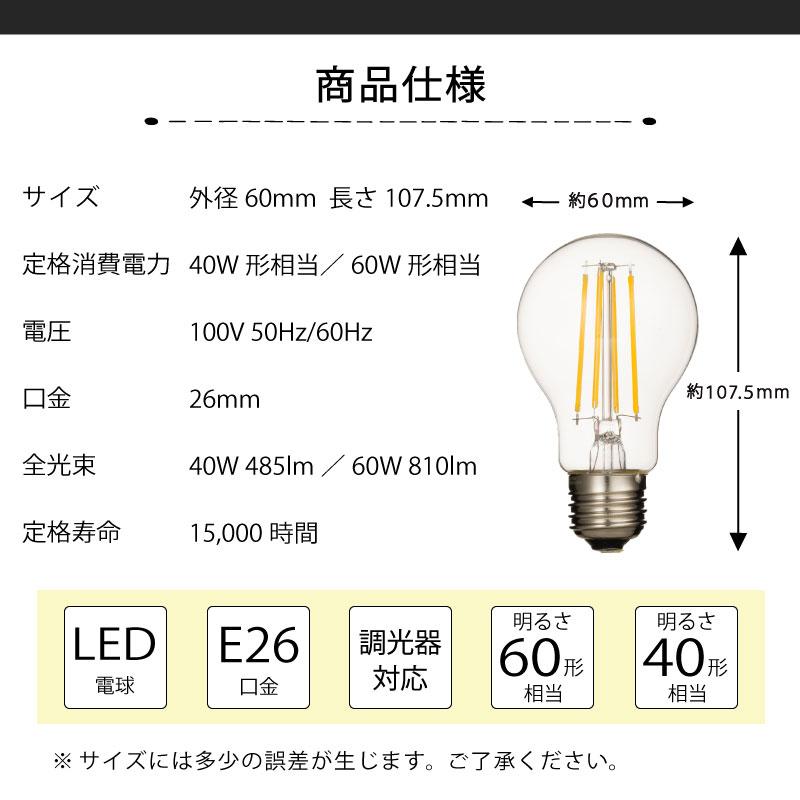 Confis LED電球 【調光器対応】 一般電球 照明 40W 60W E26 節電 Confis LED電球 【調光器対応】 一般電球 照明 40W 60W E26 節電