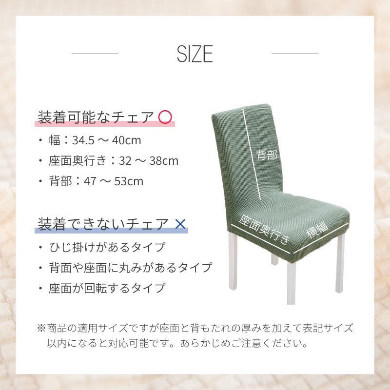 爆買【2個で100円OFFクーポン有】椅子カバー 背もたれ付き 座面カバー おしゃれ 脚 生地 チェアカバー オフィス 北欧 無地 ダイニング フィット 伸縮性 洗える | Confis | 26