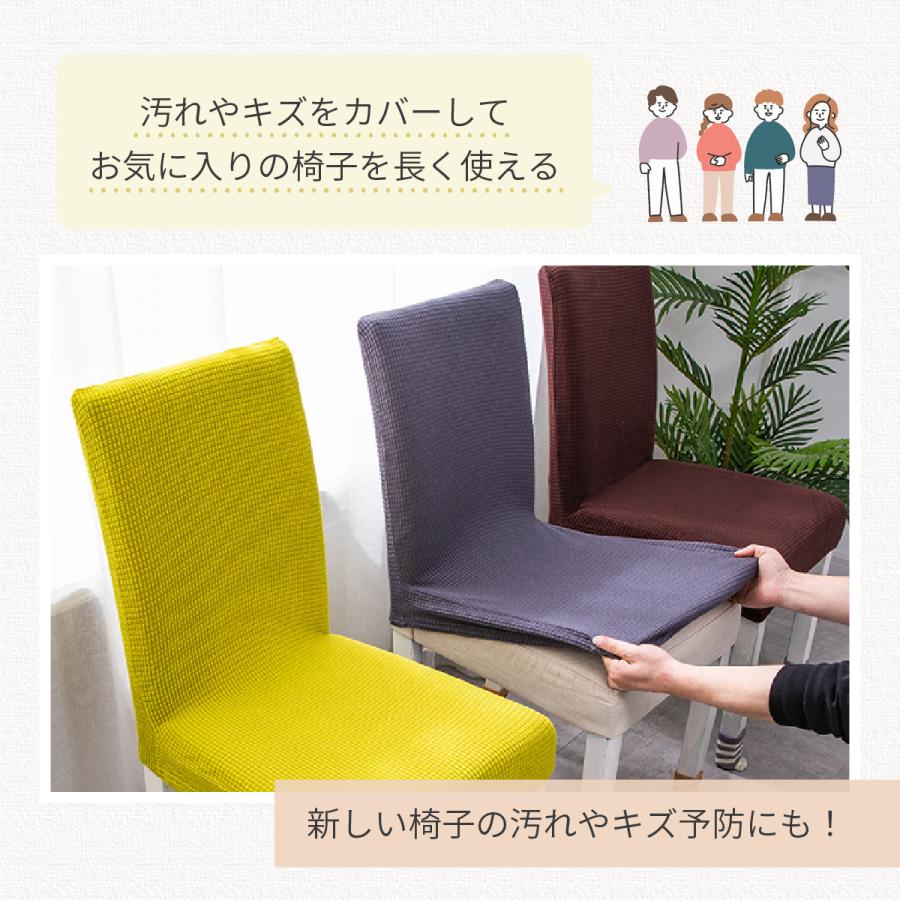 爆買【2個で100円OFFクーポン有】椅子カバー 背もたれ付き 座面カバー おしゃれ 脚 生地 チェアカバー オフィス 北欧 無地 ダイニング フィット 伸縮性 洗える | Confis | 16