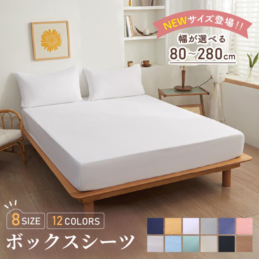 【年間ランキング1位】ボックスシーツ 80x200cm【雑誌anan掲載】 シングル ダブル クイーン マットレスカバー ピーチスキン 通気性 快眠 無地 ポリエステル（Yahoo!・Confis）