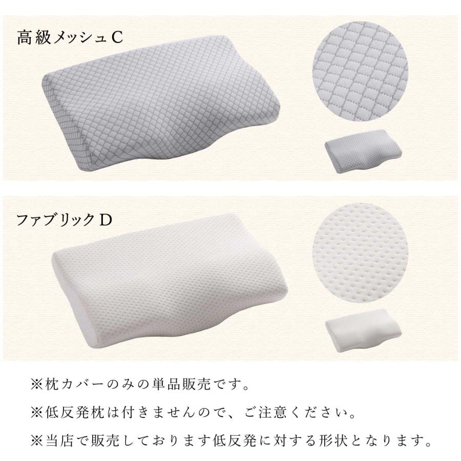 【専用枕カバー】低反発枕専用カバー 単品 30×50 34×62  枕 カバー 低反発 専用 まくら 替え 予備 無地 北欧 おしゃれ 新生活 送料無料｜confis-shop｜14