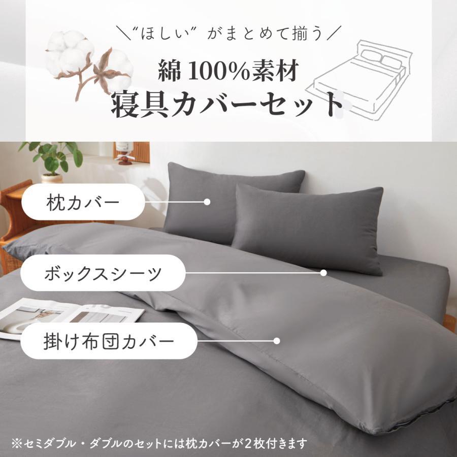 Confis 布団カバーセット 綿100% セミダブル 4点セット 寝具カバー 