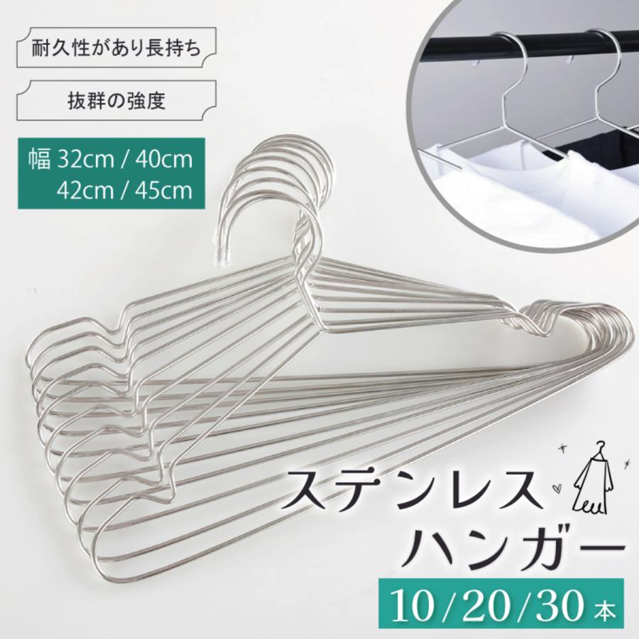 ハンガー ステンレスハンガー ハンガ 10本 20本 30本 32cm 40cm 42cm 45cm 衣類収納 大人用 子供用 男女共用 防水 頑丈 耐久性 変形しにくい 多機能（Yahoo!・Confis）