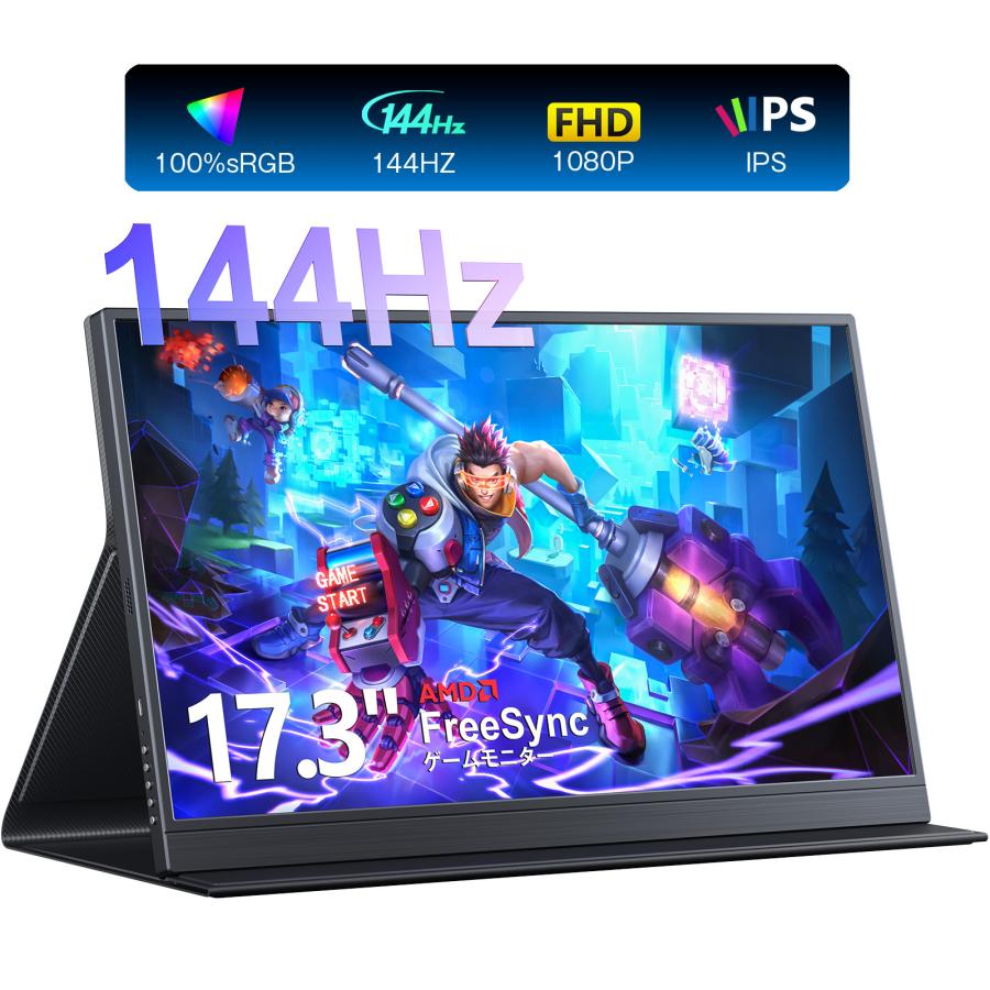 新品】モバイルモニター 17.3インチ 1920*1080 144HZ IPS液晶パネル 