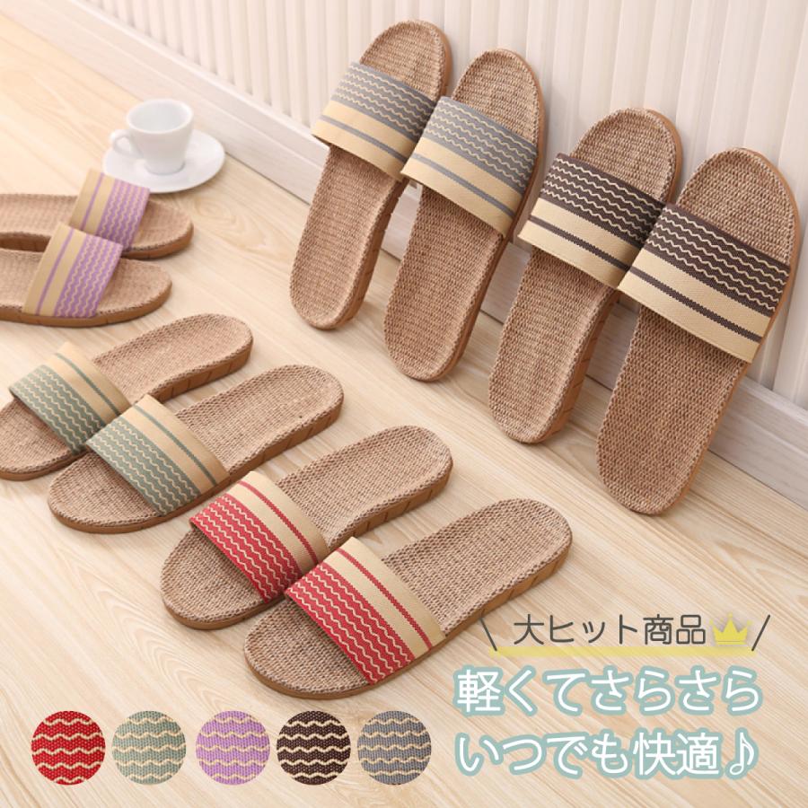 234円 在庫一掃 送料無料 麻素材 ルームシューズ サンダル ベランダ かわいい 可愛い 来客用 涼しい おしゃれ 超軽量 レディース メンズ カップル 麻 スリッパ 夏 夏用