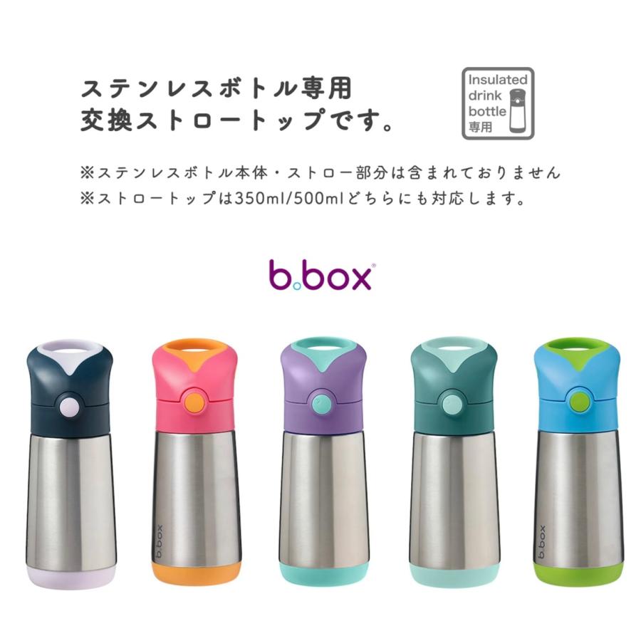 bbox ビーボックス ステンレスボトル専用 交換スペアストロー 2個セット 水筒｜coniconiconi｜03