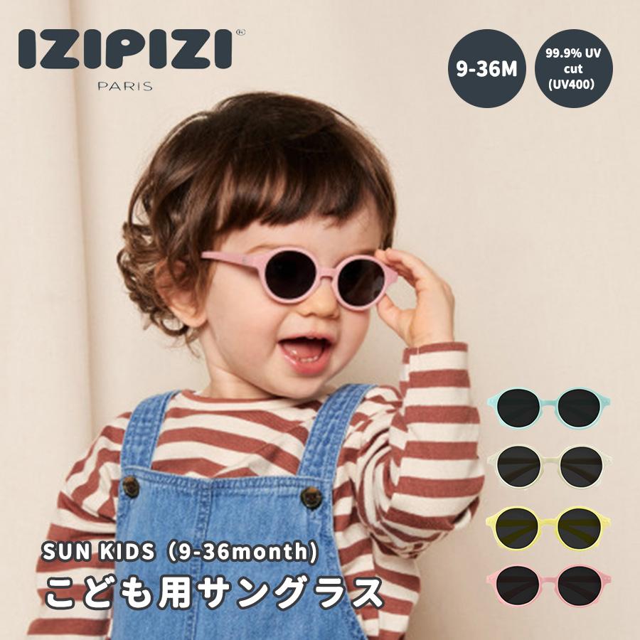 Izipizi イジピジ Sun Kids サングラス キッズ ベビー 子ども くすみカラー 子供用 軽量 紫外線対策 プレゼント Uvカット 誕生日 97 以上節約