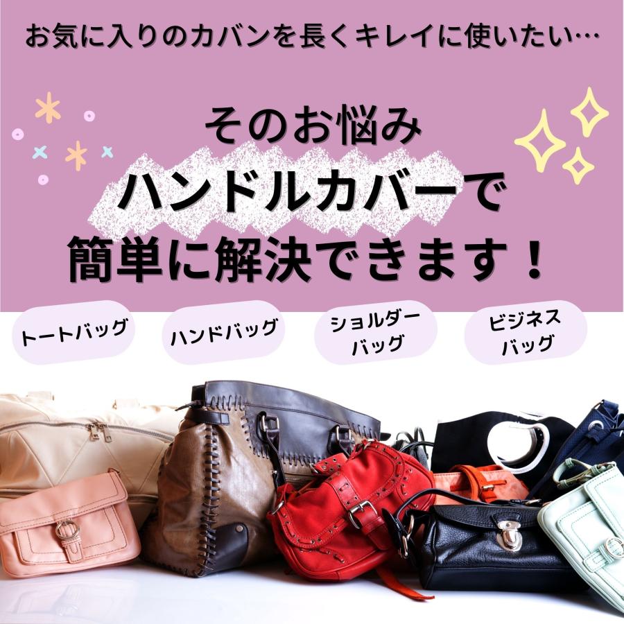 ハンドルカバー バッグ 2個セット バッグの持ち手 修理 自分で