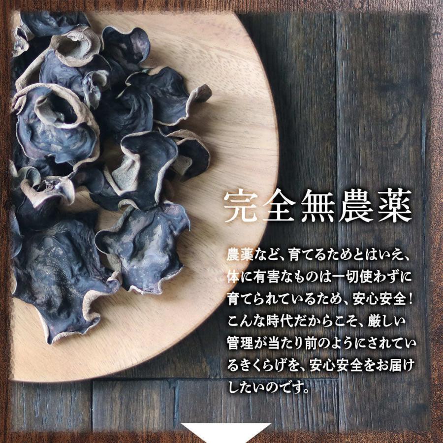 きくらげ 国産 業務用 黒150g 純国産きくらげ スライス 乾燥 キクラゲ 木耳 菌床栽培｜connect-gooditem｜08