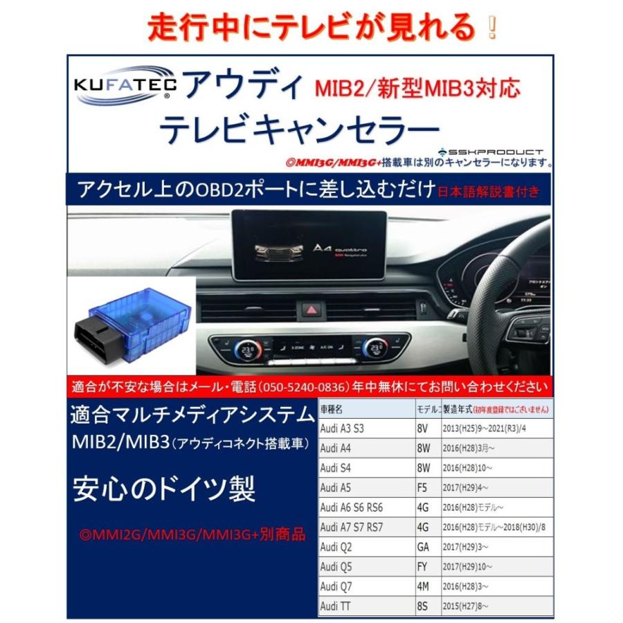 KUFATEC アウディ Audi Q3 (F3) テレビキャンセラー tvキャンセラー MIB2/新型MIB3システム搭載車 OBD 走行中にテレビが見れる [KUFATEC39960]｜connect-grow