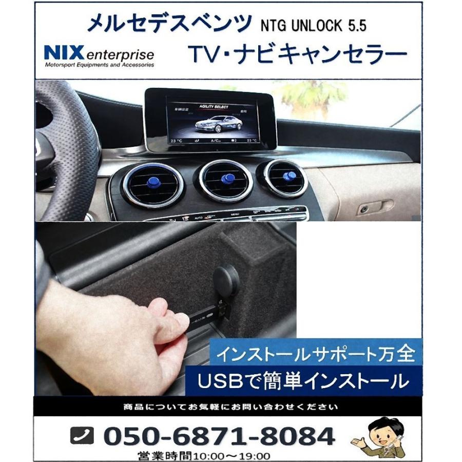 永久保証 メルセデスベンツ Cクラス W205 後期型 専用 TVキャンセラー ナビキャンセラー 【NTG5.5搭載車専用 NTG UNLOCK 5.5USBタイプ】｜connect-grow