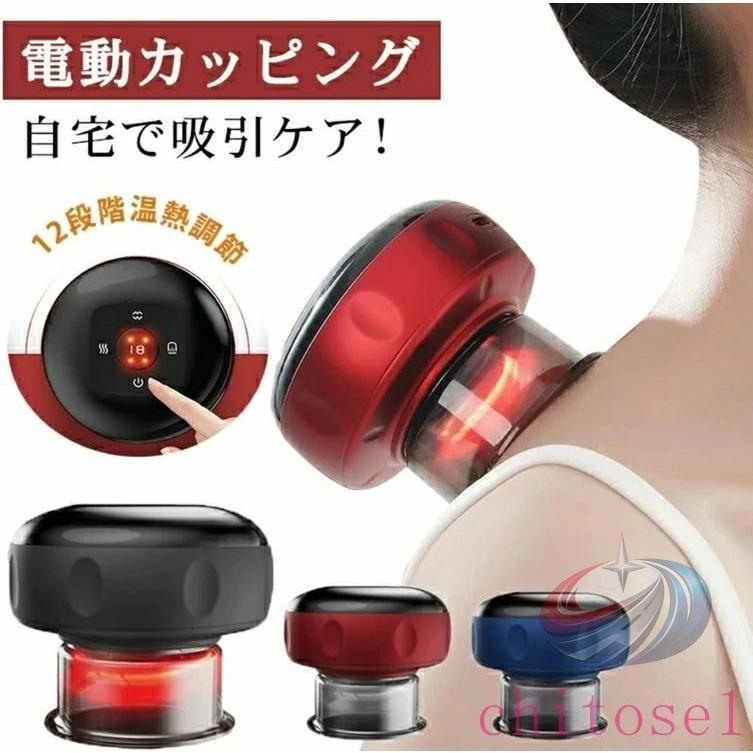 カッピング　電動 電動スクラブマッサージ機 カッピングマッサージ 電動カッピング 温熱