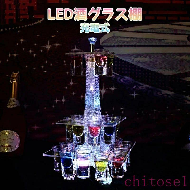 LED酒ボトルの表示棚 24カップ エッフェル塔 酒棚 バーホテルLED酒棚の表示棚ゾンチーLED酒グラス 収納ラック酒器 テキーラ観覧車 パーティ 開店祝いの画像