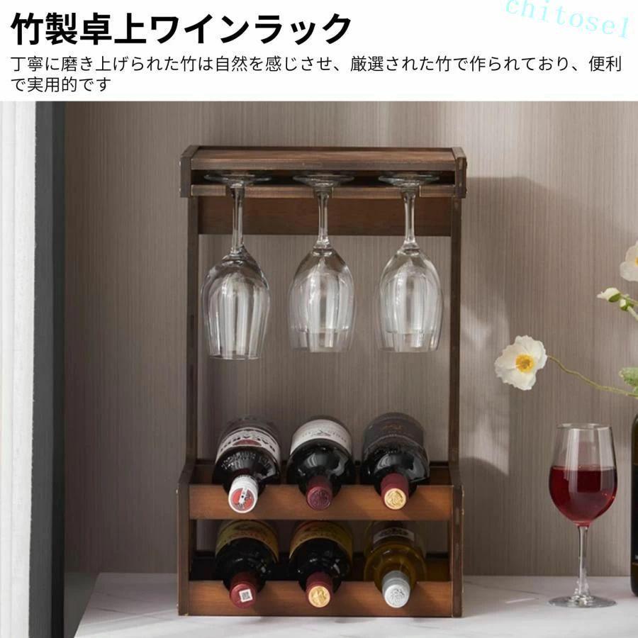 ワインラック ワイングラスホルダー 竹製 壁掛け可能 6本ワイン収納 ワイングラス6個吊り下げ収納ゾンチーワイングラス収納 省スペース 家庭用 整理整頓_4