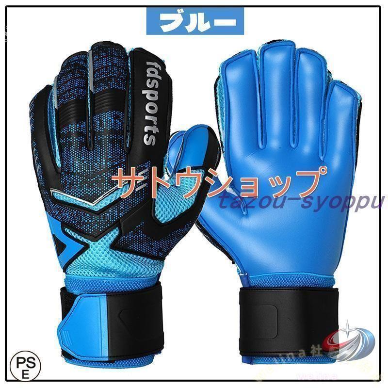 キーパーグローブ サッカー ジュニア 練習 試合用 子ども ゾンチー