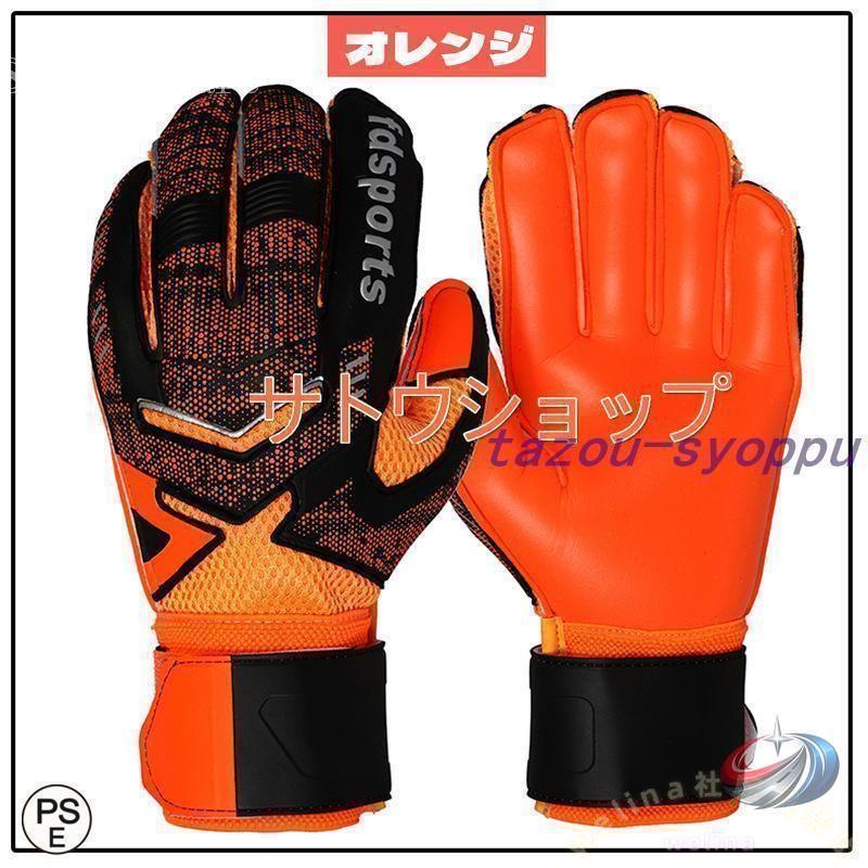キーパーグローブ サッカー ジュニア 練習 試合用 子ども ゾンチー