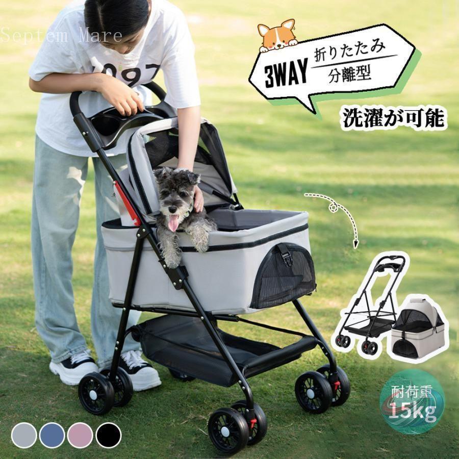 ペットカート 小型犬 中型犬 多頭向け ゾンチー 分離型でフルオープンにも対応し 取り外ししやすい4輪バスケット付きペットバギー_13