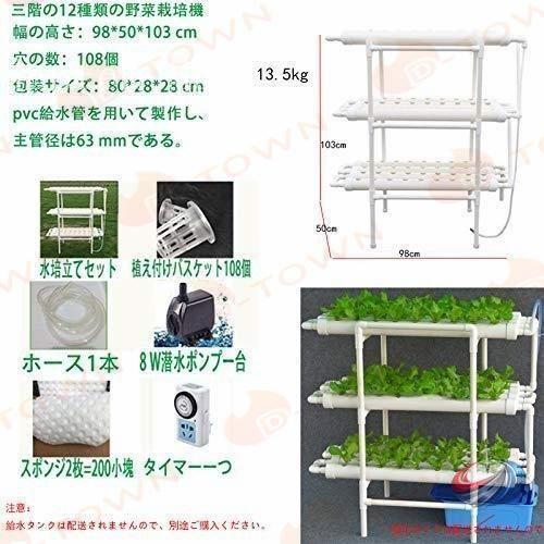 水耕栽培キット 室内 家庭菜園 108穴 ゾンチー 野菜やいちごを育てやすい すいこう栽培を始めたい方に便利な実用セット_5