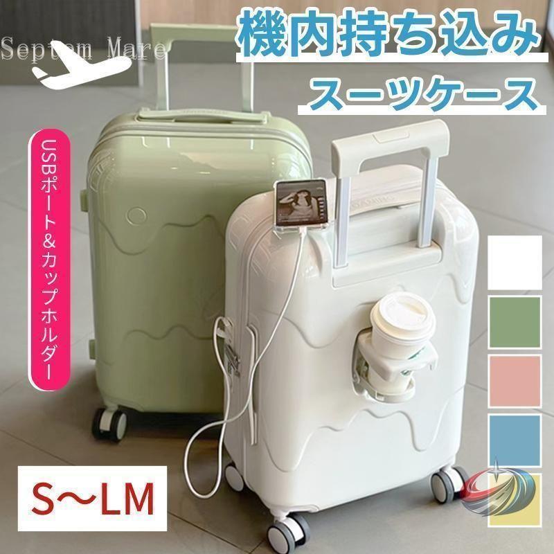 スーツケース 機内持ち込み USB充電 TSAロック搭載 ゾンチー 軽量 キャリーケース カップホルダー付き 短途旅行や出張に便利な個性派デザインモデルの画像