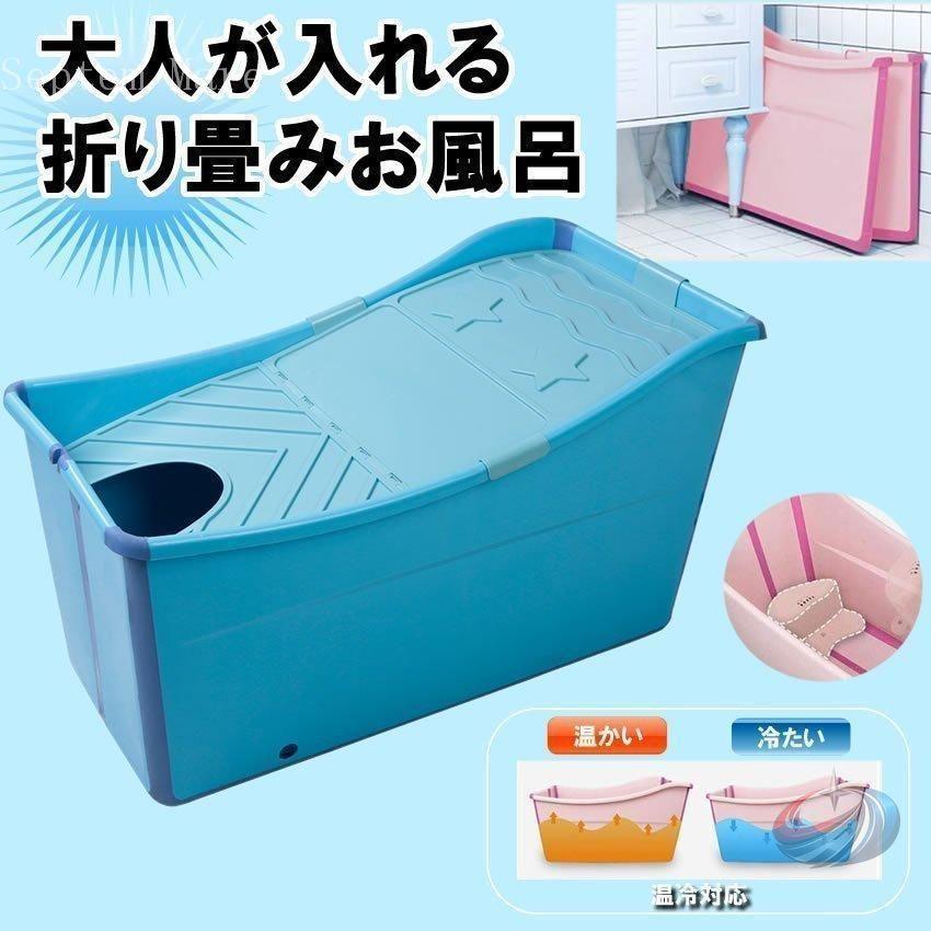 折りたたみ バスタブ 浴槽 大人用 コンパクト ブルー ゾンチー 自宅で手軽に入浴時間を楽しめる 省スペースな折りたたみバス タブ_1