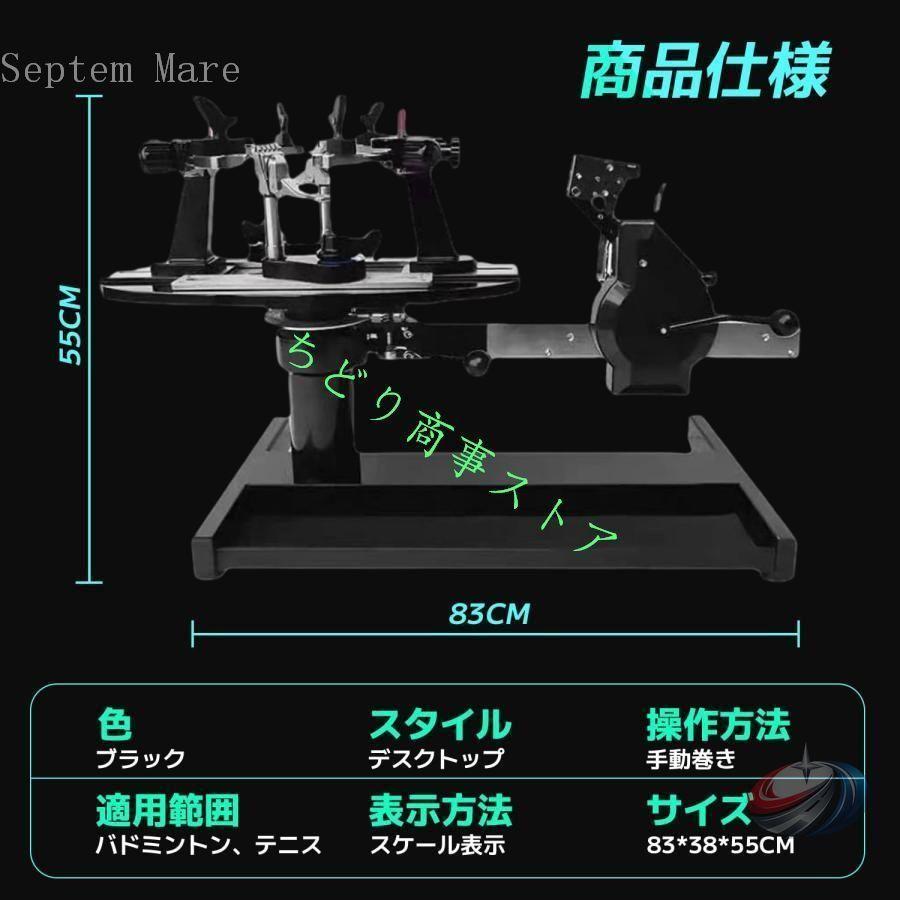 【良品】ストリングマシン （ガット張り機）自動テンション調整 バドミントン ストリングマシン 手動 ガット張り機 専用ストリング